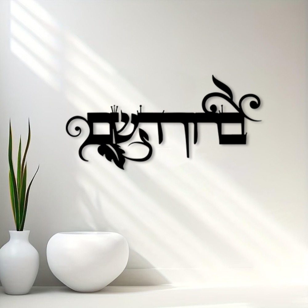 CIFBUY Iron Wall Art Hebrew We - огляд і ціна Home & Bathroom Building Products Pte Ltd Photos