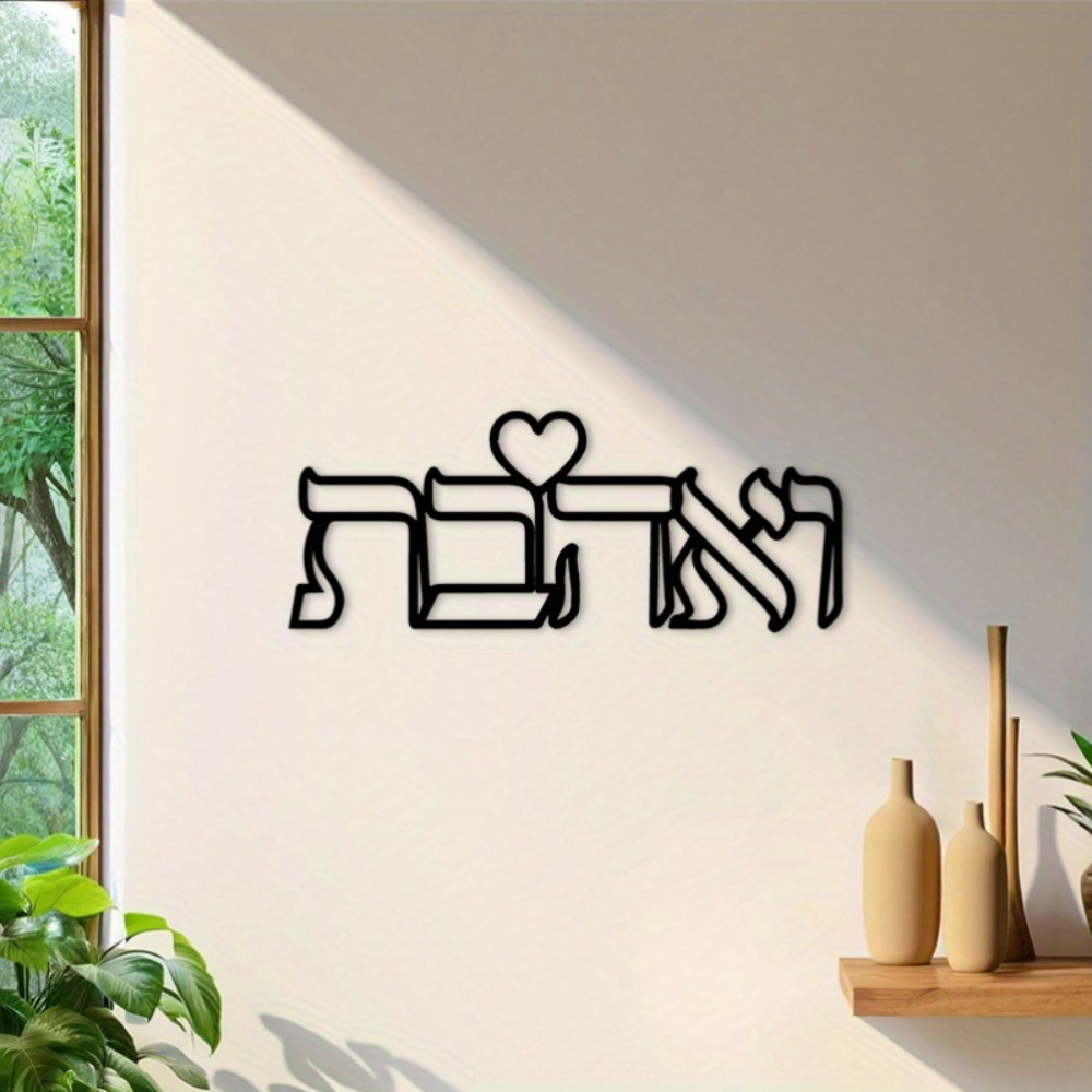 CIFBUY Iron Wall Art Hebrew Lo - огляд і ціна Home & Bathroom Building Products Pte Ltd Photos