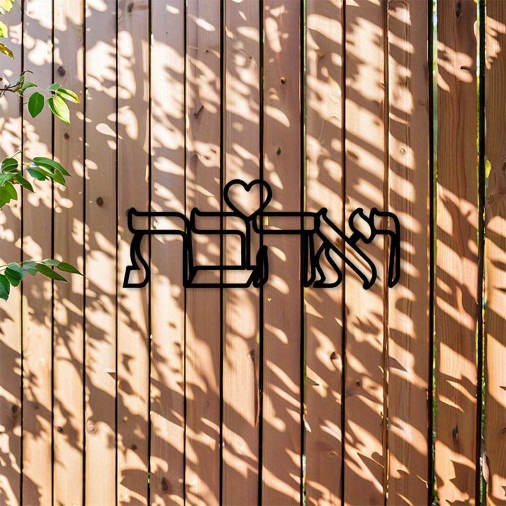 CIFBUY Iron Wall Art Hebrew Lo - огляд і ціна Home & Bathroom Building Products Pte Ltd Photos