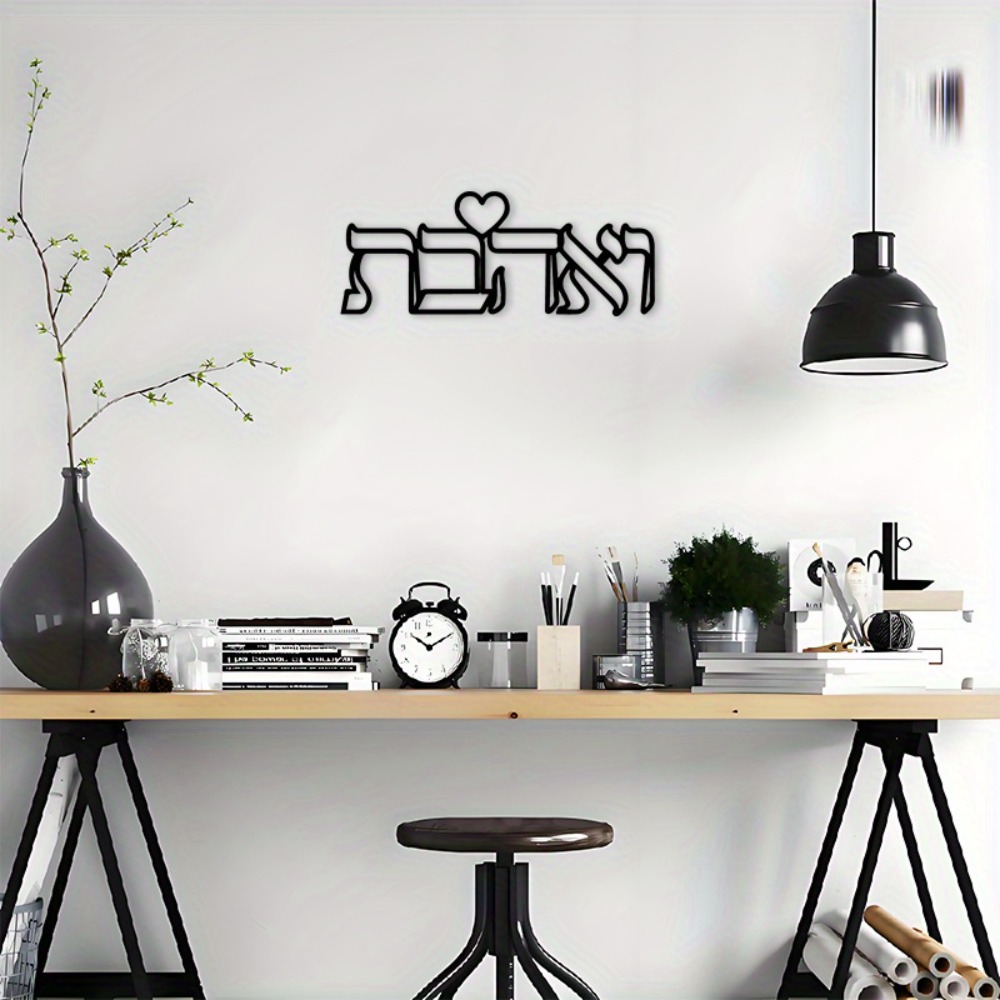 CIFBUY Iron Wall Art Hebrew Lo - огляд і ціна Home & Bathroom Building Products Pte Ltd Photos