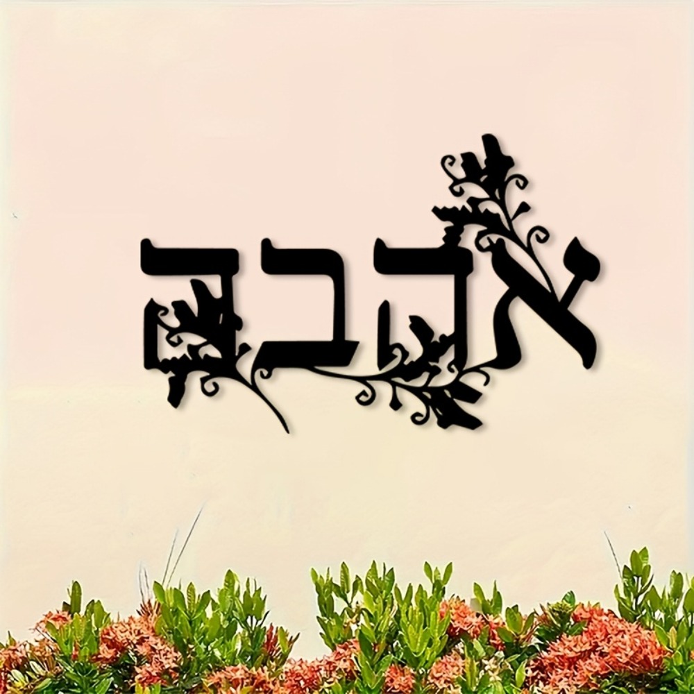 CIFBUY Iron Wall Art Hebrew Le - огляд і ціна Home & Bathroom Building Products Pte Ltd Photos