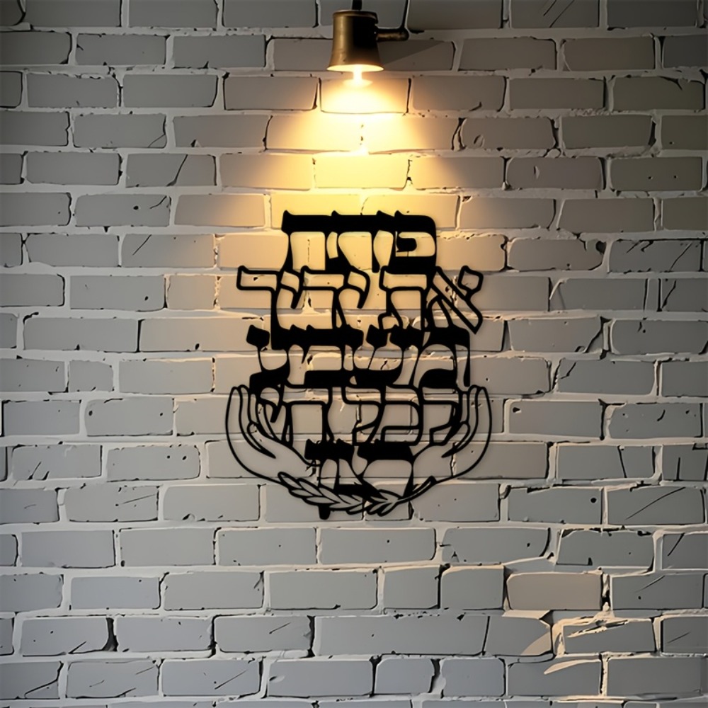 CIFBUY Iron Wall Art Hebrew Bl - огляд і ціна Home & Bathroom Building Products Pte Ltd Photos