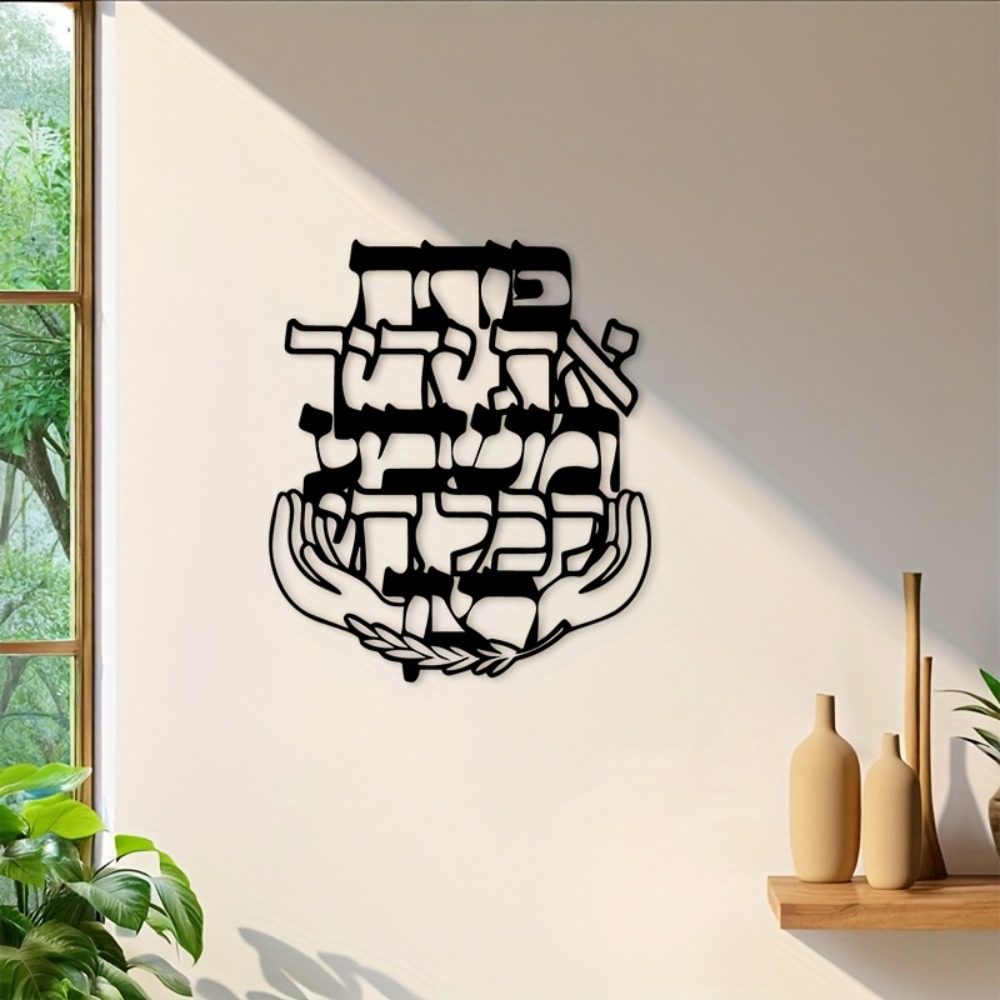 CIFBUY Iron Wall Art Hebrew Bl - огляд і ціна Home & Bathroom Building Products Pte Ltd Photos